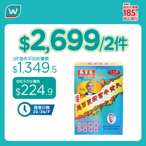 Watson's — Multiple offers: HK$50 coupon expiring July 25, HK$30 off with HK$500 UnionPay purchase by Aug 14, and lucky draw with HK$185 voucher prize for members.