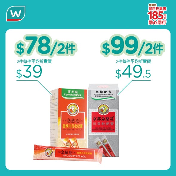 Watson's — Multiple offers: HK$50 coupon expiring July 25, HK$30 off with HK$500 UnionPay purchase by Aug 14, and lucky draw with HK$185 voucher prize for members.