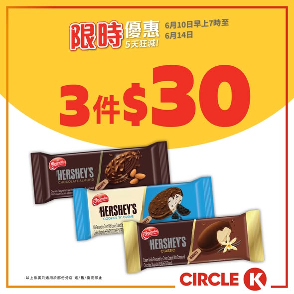 Circle K: Limited 5-day promotion on ice cream, beer, tea, and sports drinks with bundle…