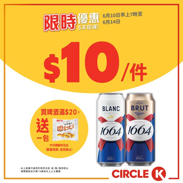 Circle K — Limited 5-day promotion on ice cream, beer, tea, and sports drinks with bundle pricing starting from HK$8.50 per item.