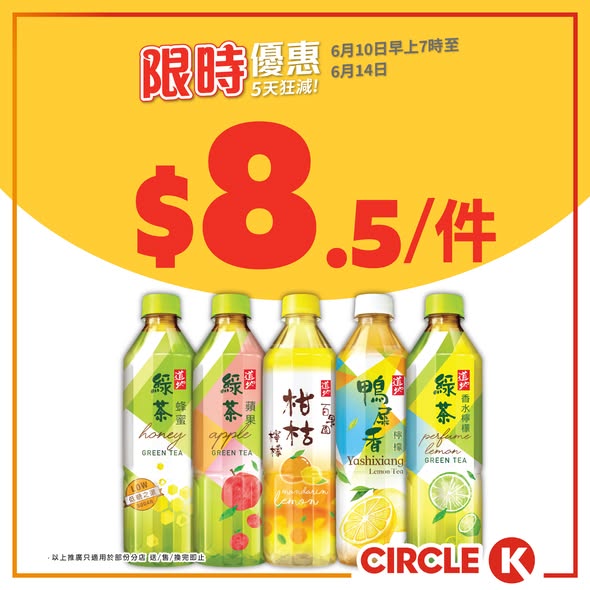 Circle K — Limited 5-day promotion on ice cream, beer, tea, and sports drinks with bundle pricing starting from HK$8.50 per item.
