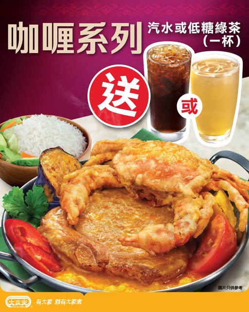 Buy any curry dish from 11am onwards and receive a free soft drink or iced low-sugar green tea.