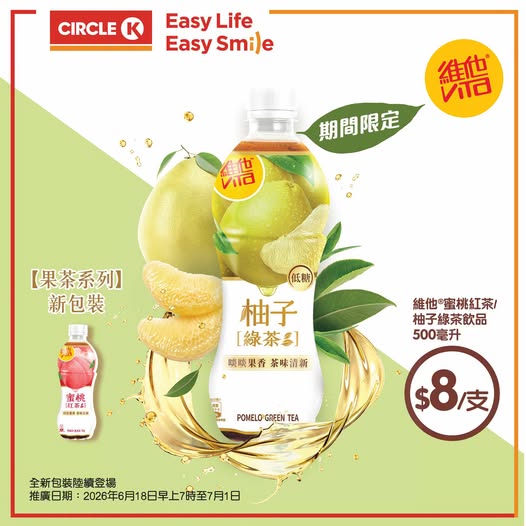 Circle K: New Vita pomelo green tea available at Circle K for HK$8 per bottle during…