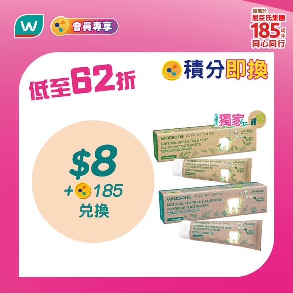 Watson's — Exchange points for discounted Watson's products and vouchers. Bundle deals combining cash and points for beauty and health items.