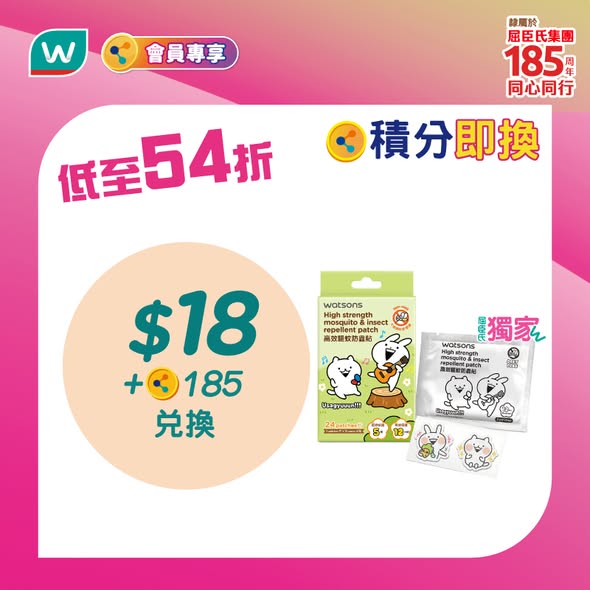 Watson's — Exchange points for discounted Watson's products and vouchers. Bundle deals combining cash and points for beauty and health items.