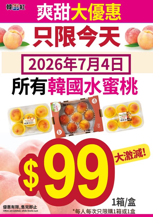 hanyinhonghk: Korean peaches on sale for HK$99 today only (July 4th) at all locations. Limit…