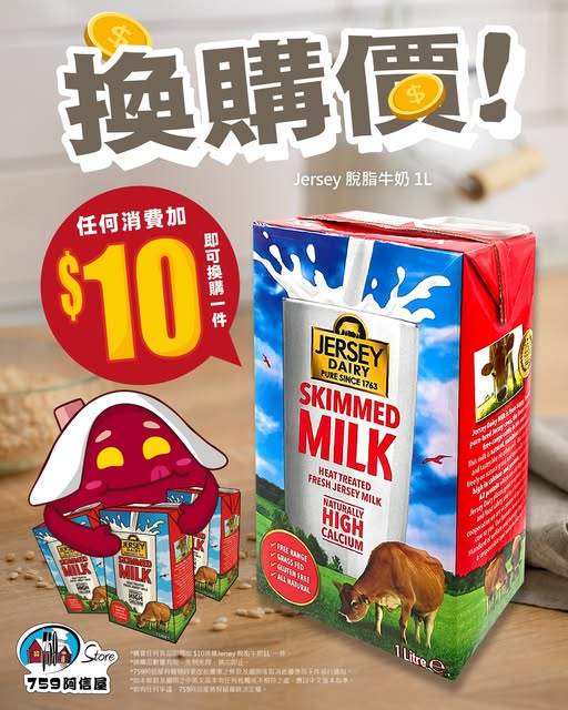 759 Store: Add HK$10 to any purchase to exchange for one 1L Jersey skimmed milk