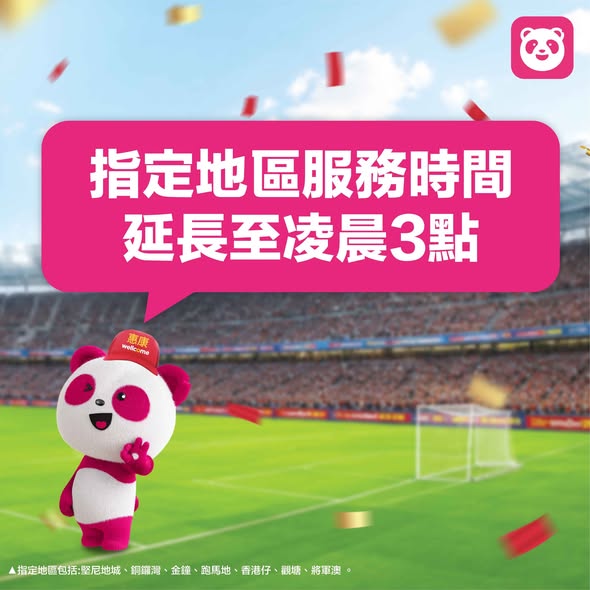 Wellcome — 10% off orders over HK$350 with code WELL10, free delivery, extended delivery hours until 3am, and earn 3x yuu points.