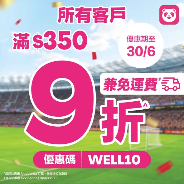Wellcome — 10% off orders over HK$350 with code WELL10, free delivery, extended delivery hours until 3am, and earn 3x yuu points.