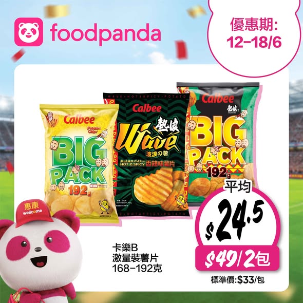Wellcome — 10% off orders over HK$350 with code WELL10, free delivery, extended delivery hours until 3am, and earn 3x yuu points.