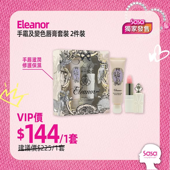 Sasa Hong Kong 莎莎香港 — VIP members enjoy 10% off store-wide on May 8th Mother's Day VIP Day, plus exclusive product bundles with gifts.