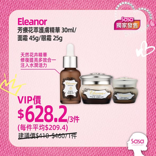 Sasa Hong Kong 莎莎香港 — VIP members enjoy 10% off store-wide on May 8th Mother's Day VIP Day, plus exclusive product bundles with gifts.