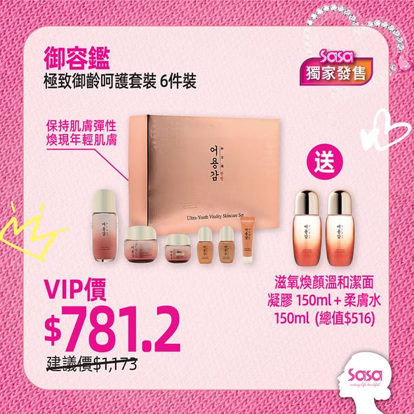 Sasa Hong Kong 莎莎香港 — VIP members enjoy 10% off store-wide on May 8th Mother's Day VIP Day, plus exclusive product bundles with gifts.