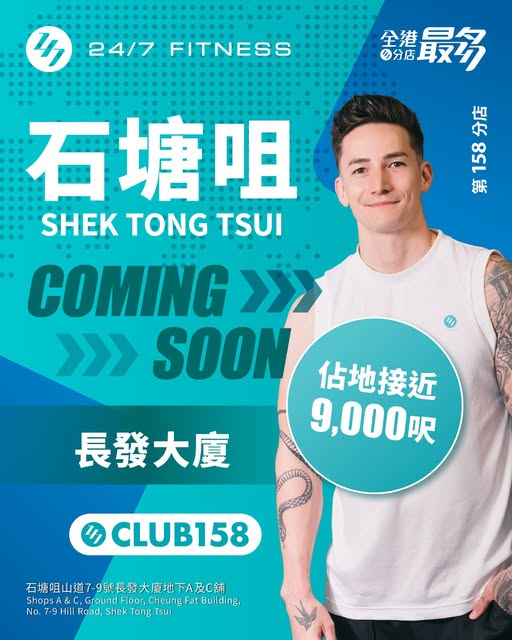 24/7 fitness: Membership pre-sale offers coming soon for new Shek Tong Tsui branch opening…