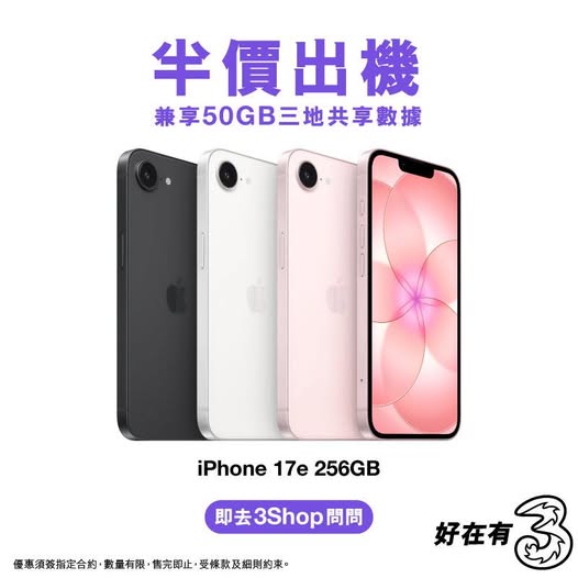3HK: iPhone 17e 256GB at half price for HK$2,549 with monthly plan of HK$188…