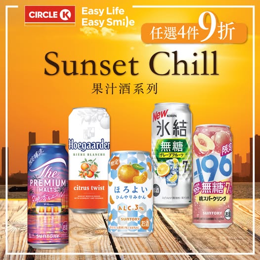 任選 4 件指定果汁酒或啤酒即享 9 折優惠。