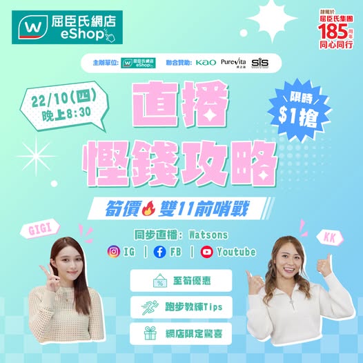 Live shopping event with deals including $1 voucher codes, Double 11 offers, and limited live exclusive surprises.