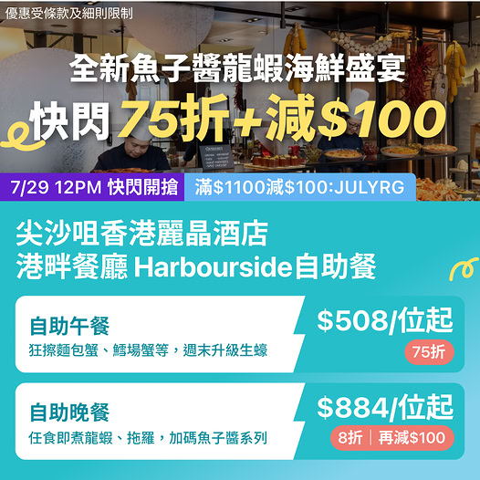 KKdayHongKong — Lunch 25% off from HK$508/person, dinner 20% off from HK$884/person. Extra HK$100 off with code JULYRG on orders over HK$1,100.