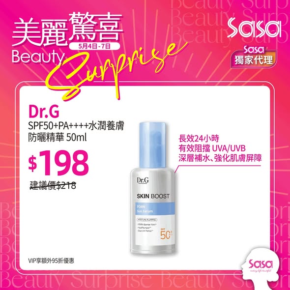 Sasa Hong Kong: 限時美麗驚喜優惠（5月4-7日），Dr.G防曬精華及HETRAS Hello Kitty擴香瓶套裝特價發售