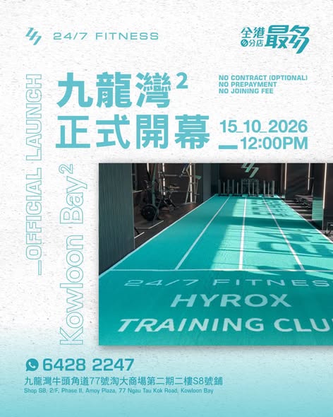 Free trial membership for new gym members at the newly opened Kowloon Bay branch.