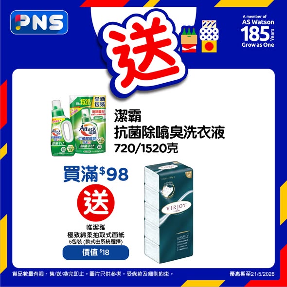 Park'n'Shop — Multiple tiered offers: spend HK$98+ on Chloe antibacterial laundry liquid get free tissues; spend HK$99+ on Wayway products get free concentrated detergent; buy 2 Glad/Clorox products get 15% off plus free gifts.