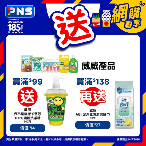 Park'n'Shop — Multiple tiered offers: spend HK$98+ on Chloe antibacterial laundry liquid get free tissues; spend HK$99+ on Wayway products get free concentrated detergent; buy 2 Glad/Clorox products get 15% off plus free gifts.
