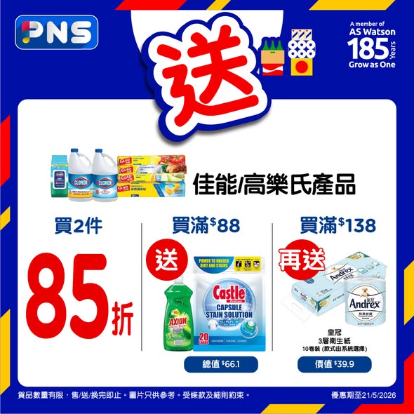 Park'n'Shop — Multiple tiered offers: spend HK$98+ on Chloe antibacterial laundry liquid get free tissues; spend HK$99+ on Wayway products get free concentrated detergent; buy 2 Glad/Clorox products get 15% off plus free gifts.