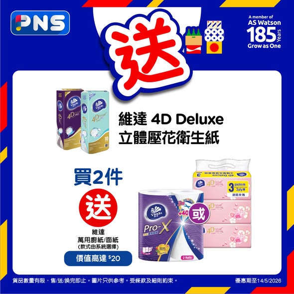 Park'n'Shop — Multiple tiered offers: spend HK$98+ on Chloe antibacterial laundry liquid get free tissues; spend HK$99+ on Wayway products get free concentrated detergent; buy 2 Glad/Clorox products get 15% off plus free gifts.