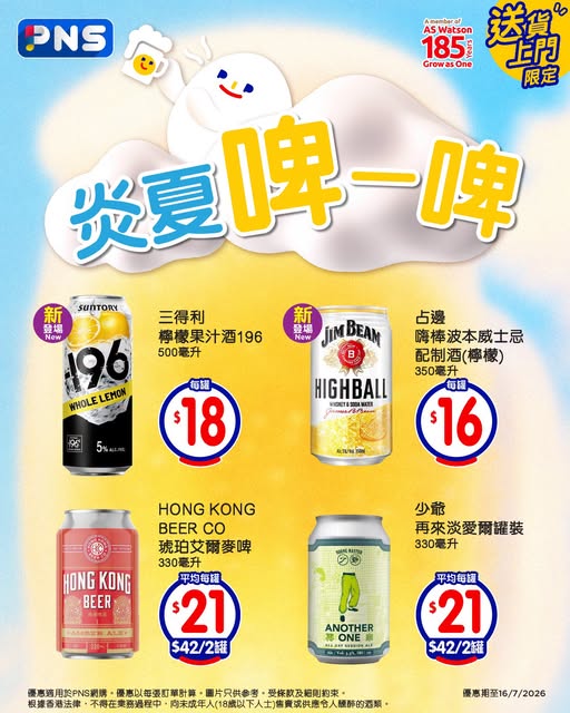 Park'n'Shop: Summer beer promotion with discounted prices on Japanese, US, and Hong Kong…