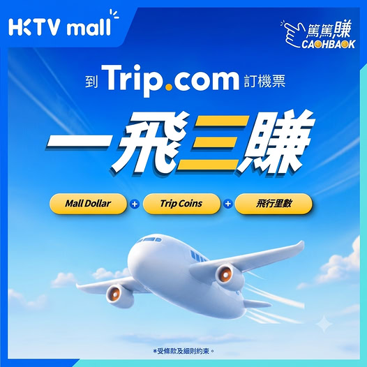 HKTVMall: Earn triple rewards (flight miles, Trip Coins, and Mall Dollars) when booking…