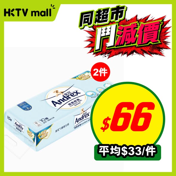 HKTVMall — Weekly deals on groceries and household items with various price points and bundle offers (e.g., 2 items discounts).