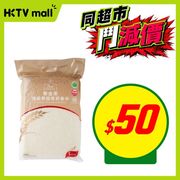HKTVMall — Weekly deals on groceries and household items with various price points and bundle offers (e.g., 2 items discounts).