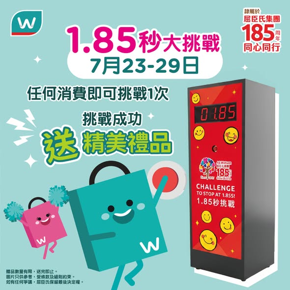Watson's — Daily flash deals from July 23-29 including 15% off purchases over HK$488, free gifts, vouchers up to HK$300, and a 1.85-second challenge game with prizes.