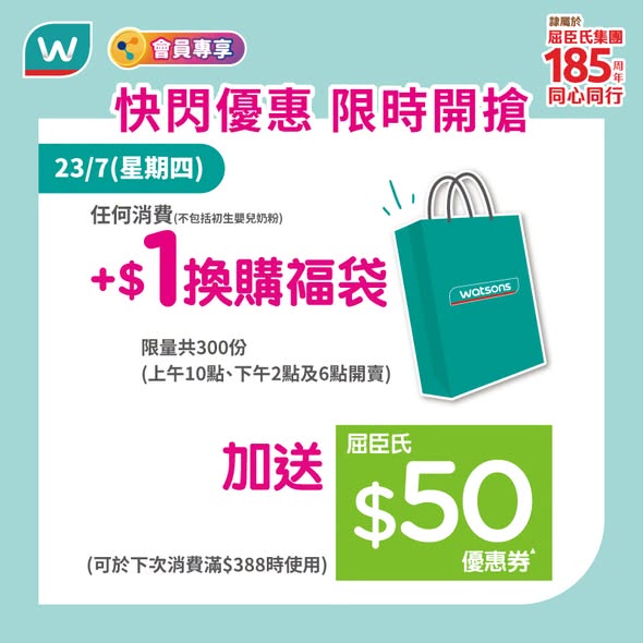 Watson's — Daily flash deals from July 23-29 including 15% off purchases over HK$488, free gifts, vouchers up to HK$300, and a 1.85-second challenge game with prizes.