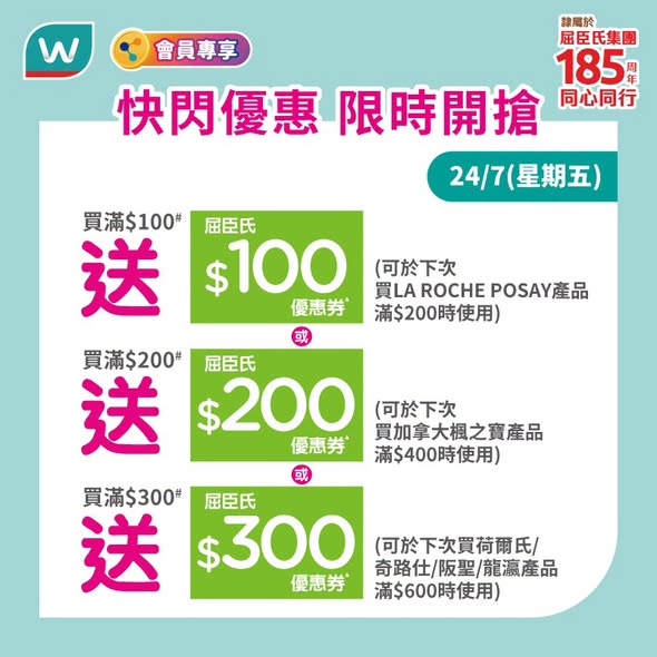 Watson's — Daily flash deals from July 23-29 including 15% off purchases over HK$488, free gifts, vouchers up to HK$300, and a 1.85-second challenge game with prizes.