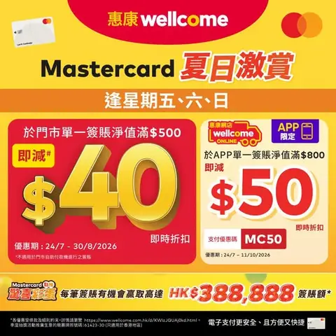 Wellcome: Get HK$40 off in-store (min HK$500 spend) or HK$50 off via app (min HK$800…