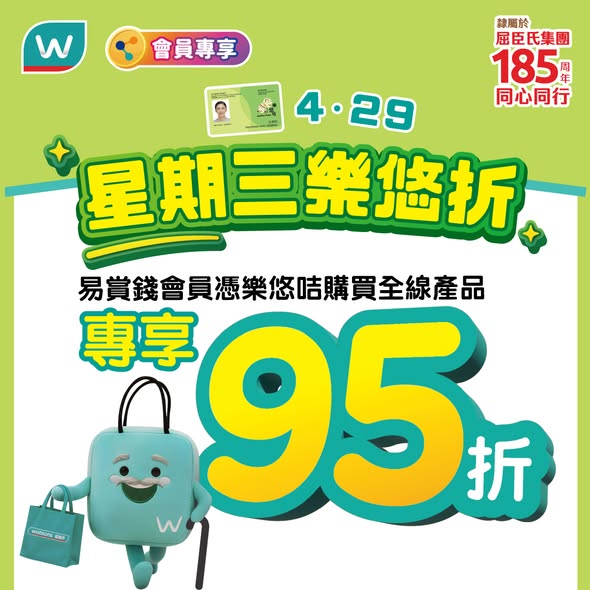 Watson's: Members get 5% off all products every Wednesday with Joy You card or promo code…