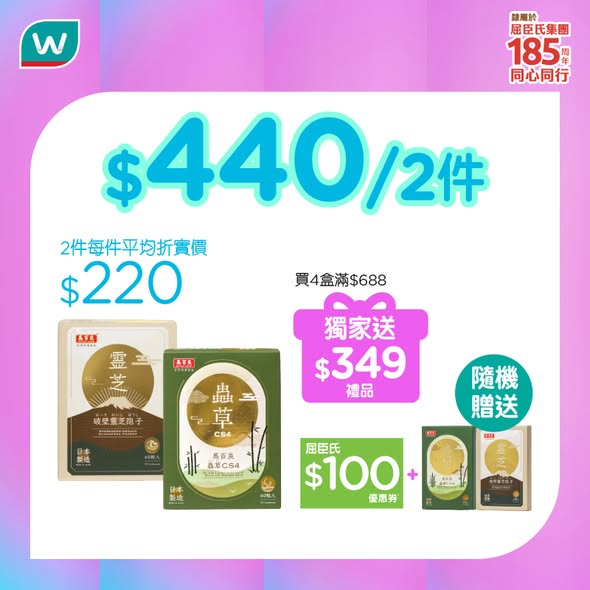 屈臣氏易賞錢會員專享：購買任何產品可以$15或$49.5換購VT微針精華或SOFINA隔離底霜。