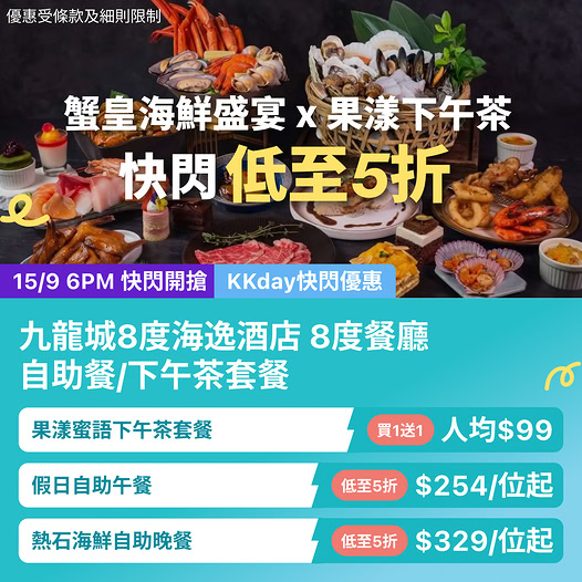 Seafood feast and afternoon tea with up to 50% off buffet meals and buy-1-get-1 tea set.