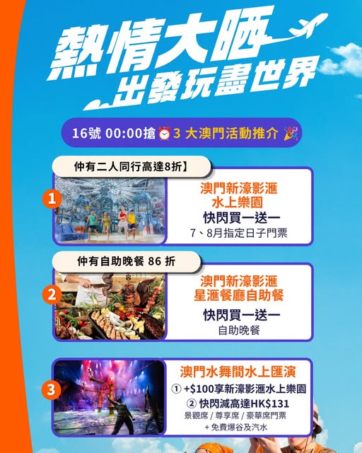 Klook: Flash deals on Macau attractions: buy-one-get-one on water park tickets, buffet…