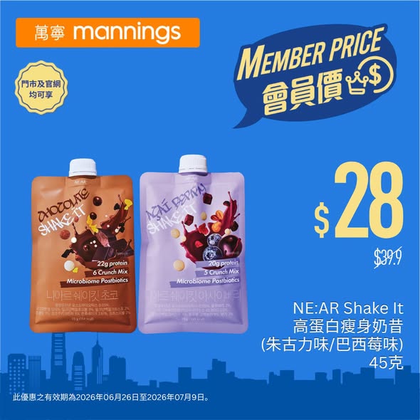 Mannings — yuu members enjoy exclusive member pricing on selected beauty, skincare, and wellness products. Earn 3 yuu points per HK$1 spent with Hang Seng enJoy card.