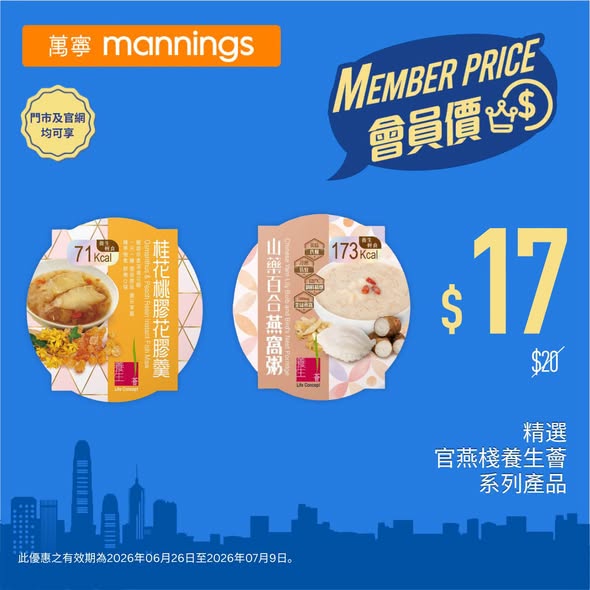 Mannings — yuu members enjoy exclusive member pricing on selected beauty, skincare, and wellness products. Earn 3 yuu points per HK$1 spent with Hang Seng enJoy card.