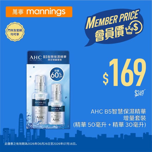 Mannings — yuu members enjoy exclusive member pricing on selected beauty, skincare, and wellness products. Earn 3 yuu points per HK$1 spent with Hang Seng enJoy card.