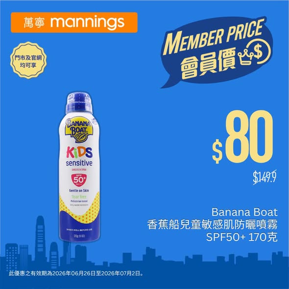 Mannings — yuu members enjoy exclusive member pricing on selected beauty, skincare, and wellness products. Earn 3 yuu points per HK$1 spent with Hang Seng enJoy card.