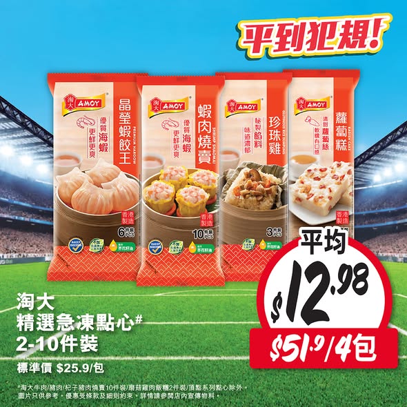 Wellcome — Buy selected frozen dumplings, wontons, dim sum, or instant noodles over HK$60 and receive 1 pack of Instant Noodles (4-pack) free.