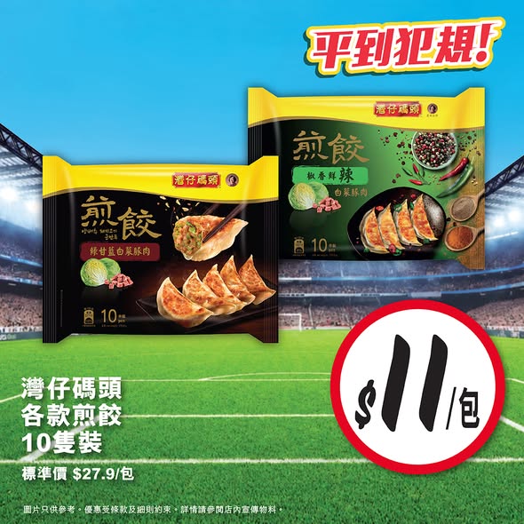 Wellcome — Buy selected frozen dumplings, wontons, dim sum, or instant noodles over HK$60 and receive 1 pack of Instant Noodles (4-pack) free.