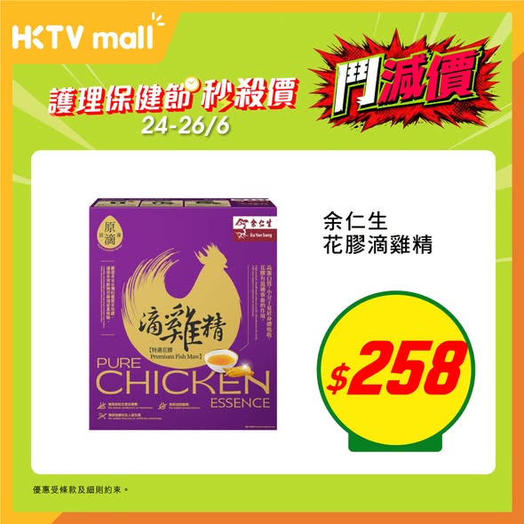 HKTVMall — Limited-time 3-day flash sale on personal care and health products. Hetras body wash at HK$59 and mumo collagen drink averaging HK$83 per box.