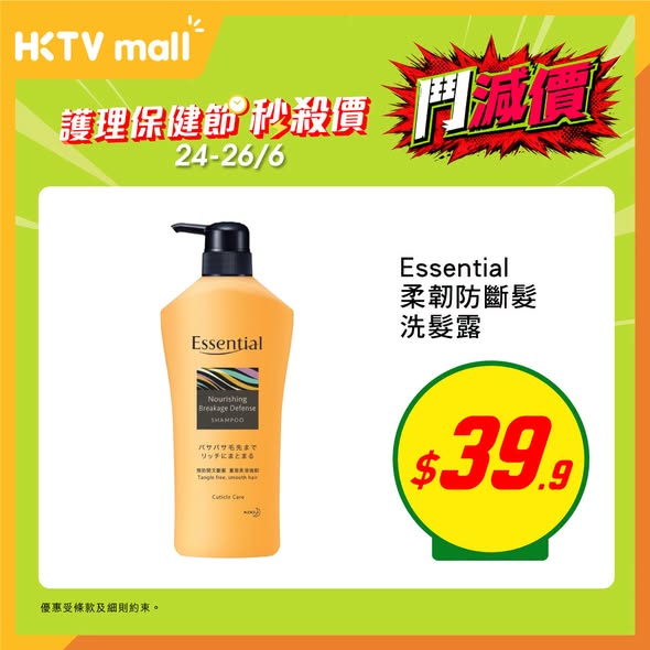 HKTVMall — Limited-time 3-day flash sale on personal care and health products. Hetras body wash at HK$59 and mumo collagen drink averaging HK$83 per box.