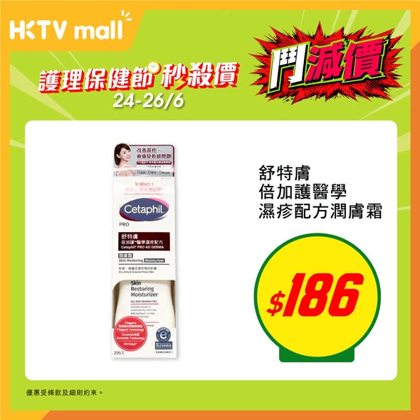 HKTVMall — Limited-time 3-day flash sale on personal care and health products. Hetras body wash at HK$59 and mumo collagen drink averaging HK$83 per box.