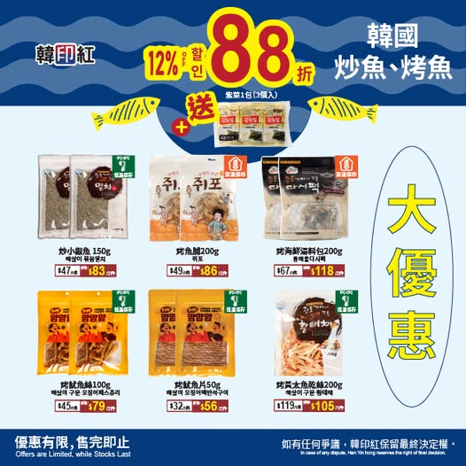 hanyinhonghk: Get 12% off selected grilled and stir-fried fish, plus free seaweed. Limited…